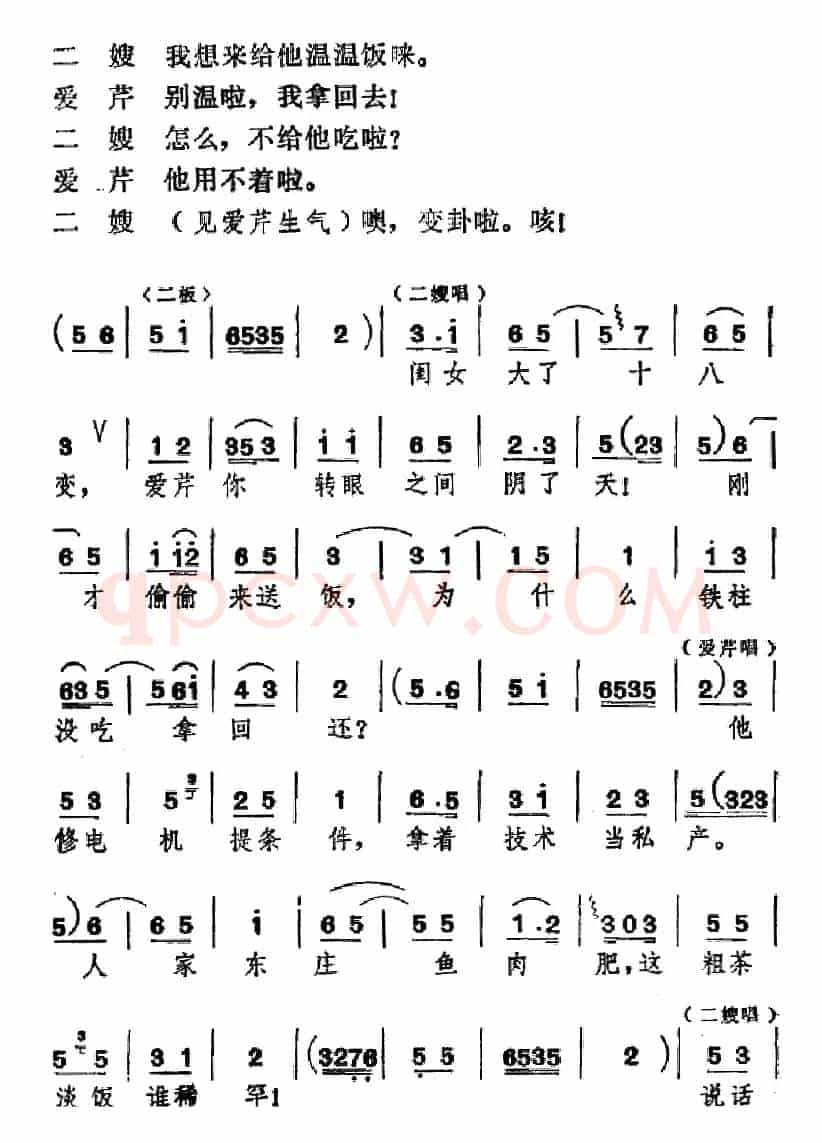 [吕剧]婚事（全本）