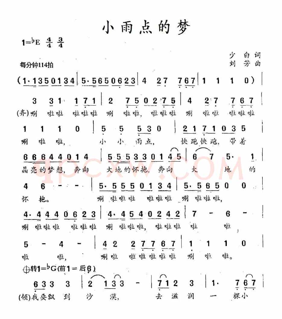 小雨点的梦（少白词 刘芳曲）