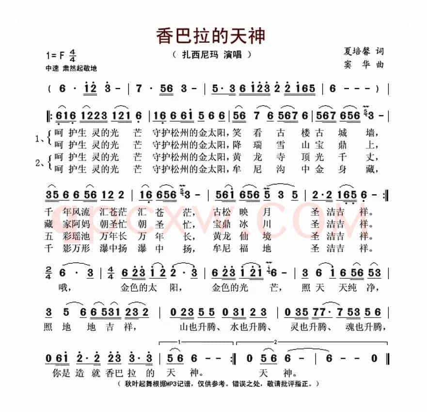香巴拉的天神