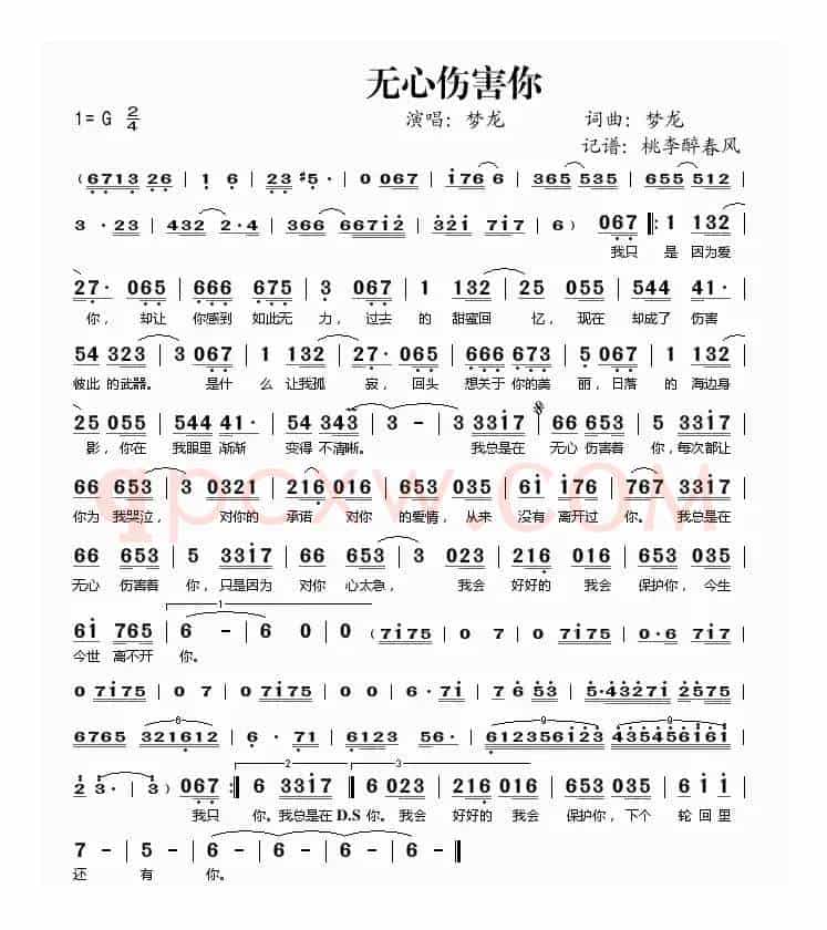 无心伤害你