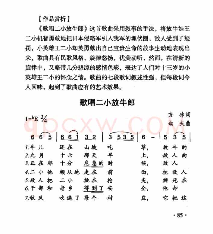 歌唱二小放牛郎（4个版本）
