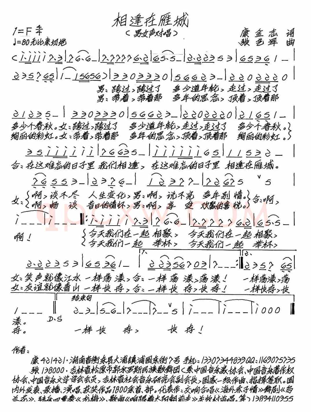 相逢在雁城