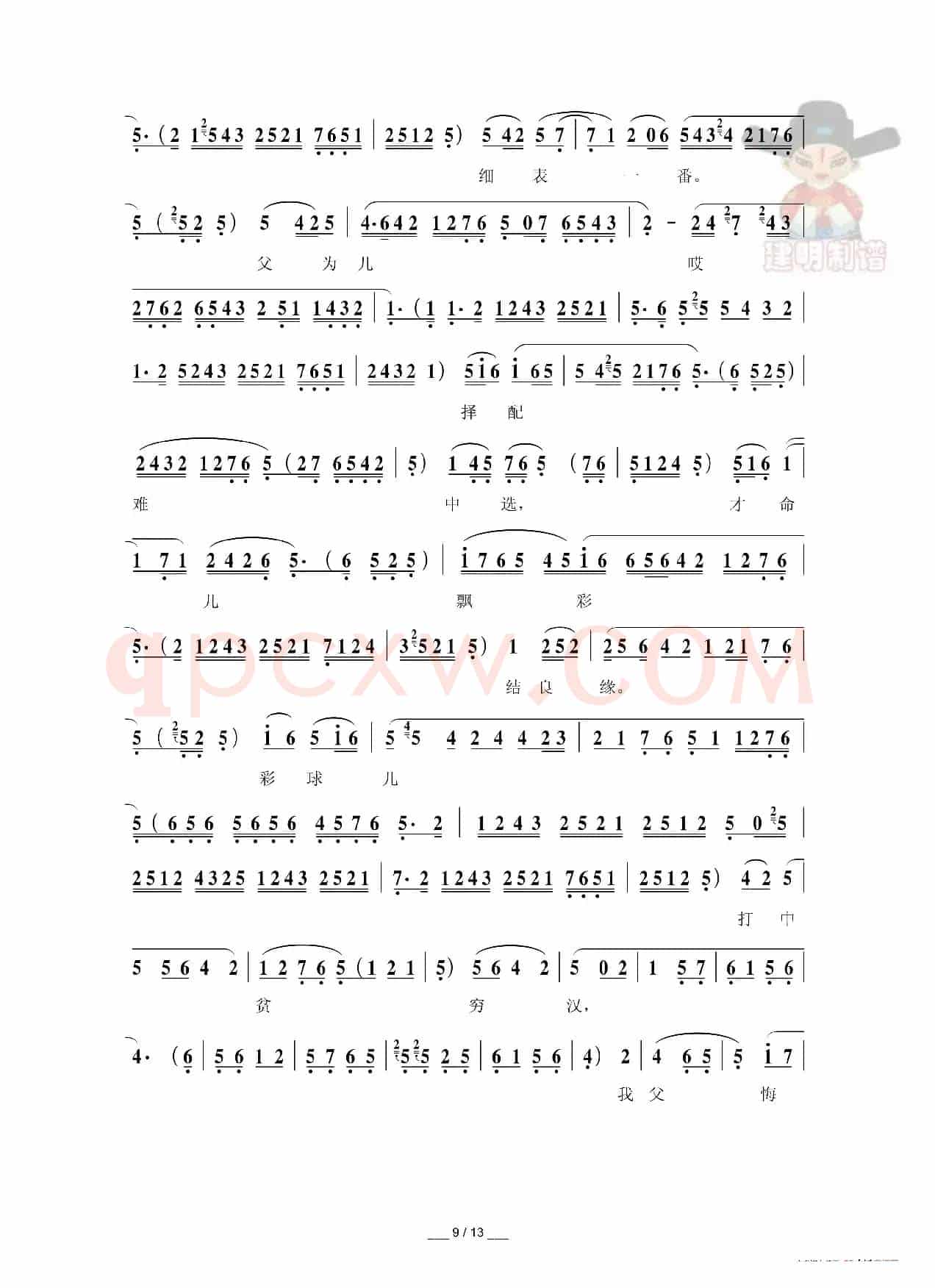 [秦腔]探窑（折子戏全本）