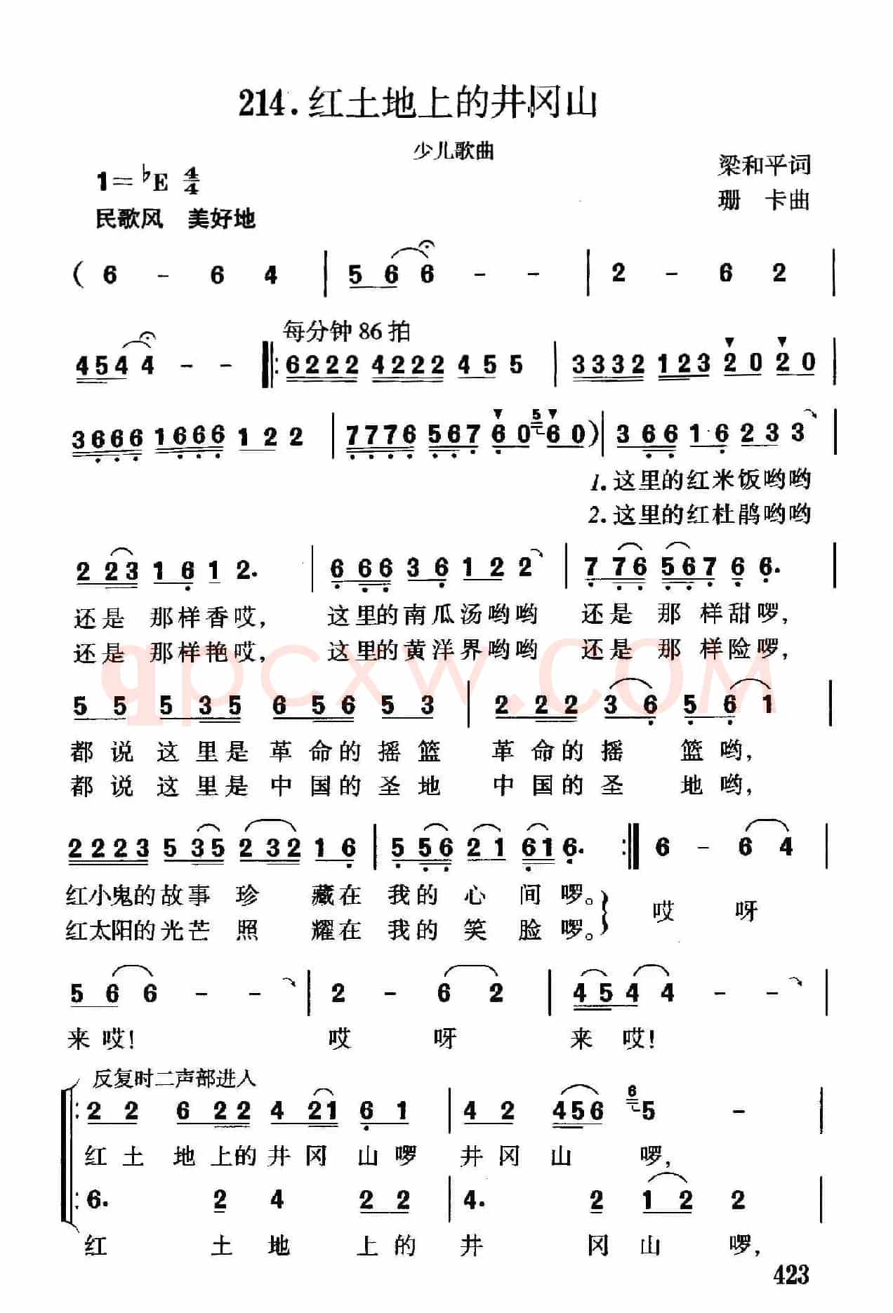 红土地上的井冈山（合唱）
