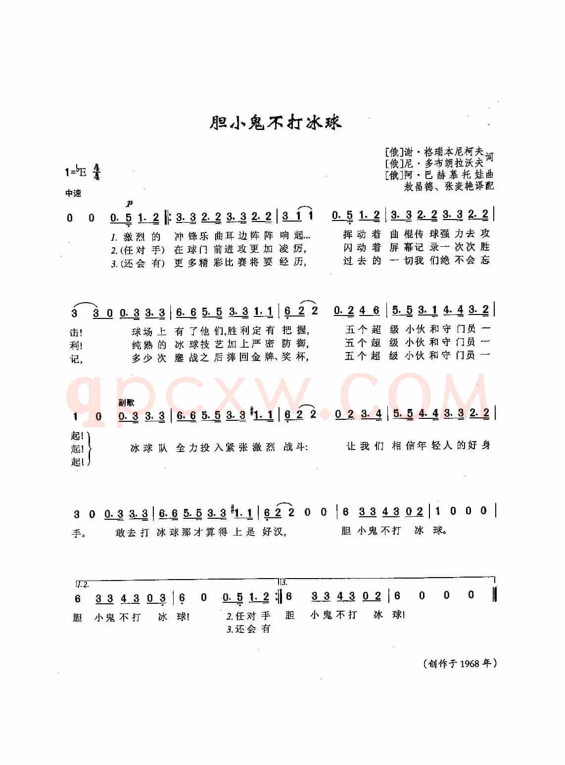 ​[俄]17胆小鬼不打冰球