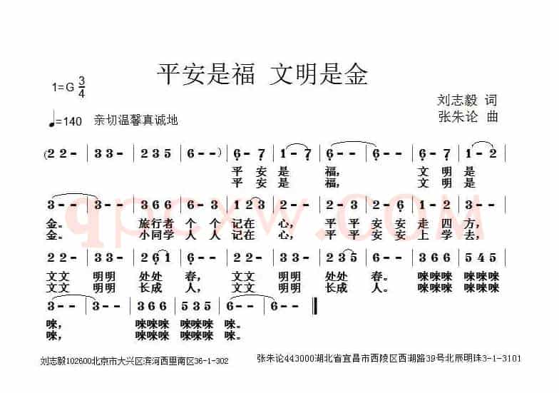 平安是福 文明是金