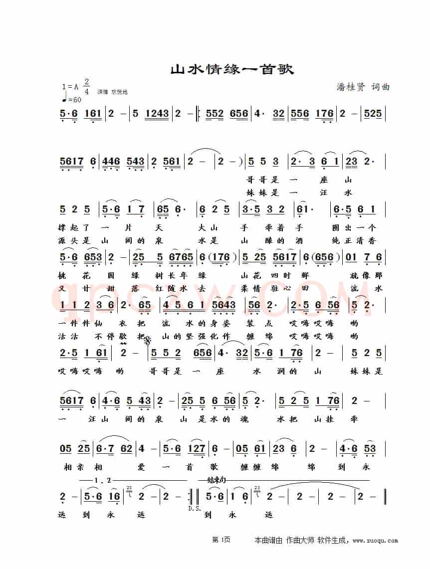 山水情缘一首歌