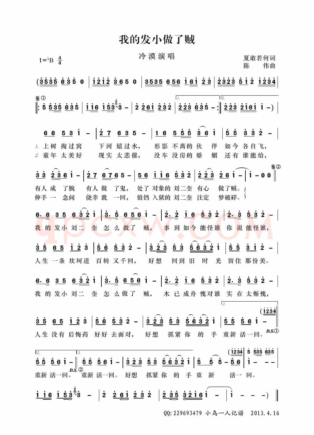 我的发小做了贼（冷漠演唱）
