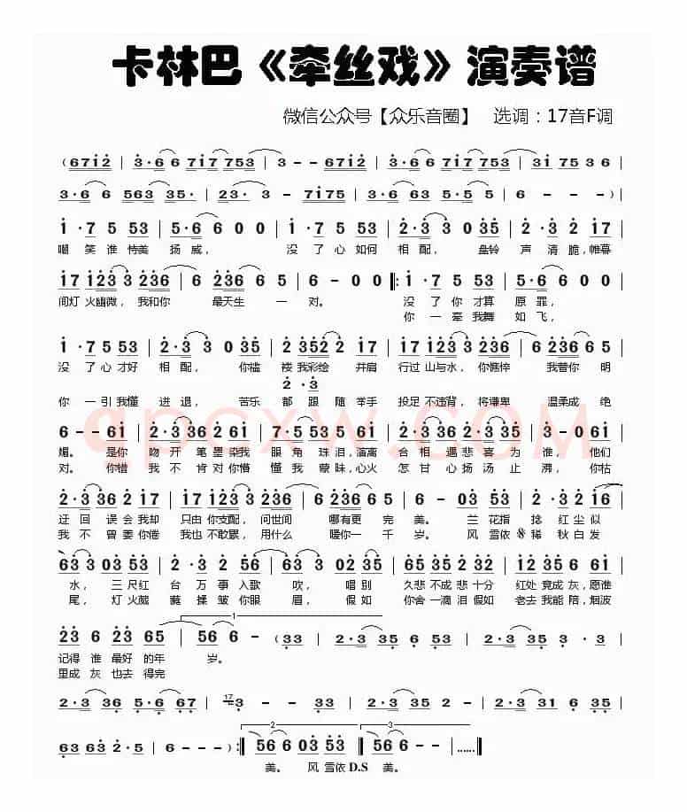 牵丝戏（拇指琴卡林巴琴单音简谱）