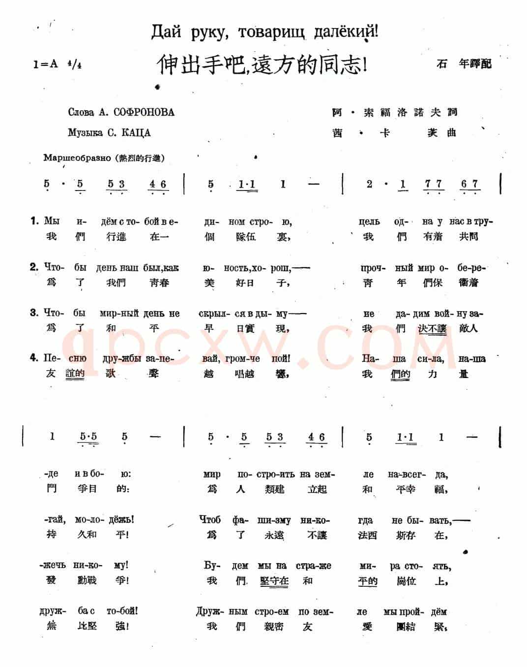 伸手吧，远方的同志（中俄文对照）