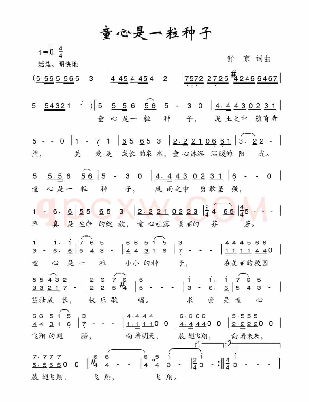 童心是一粒种子