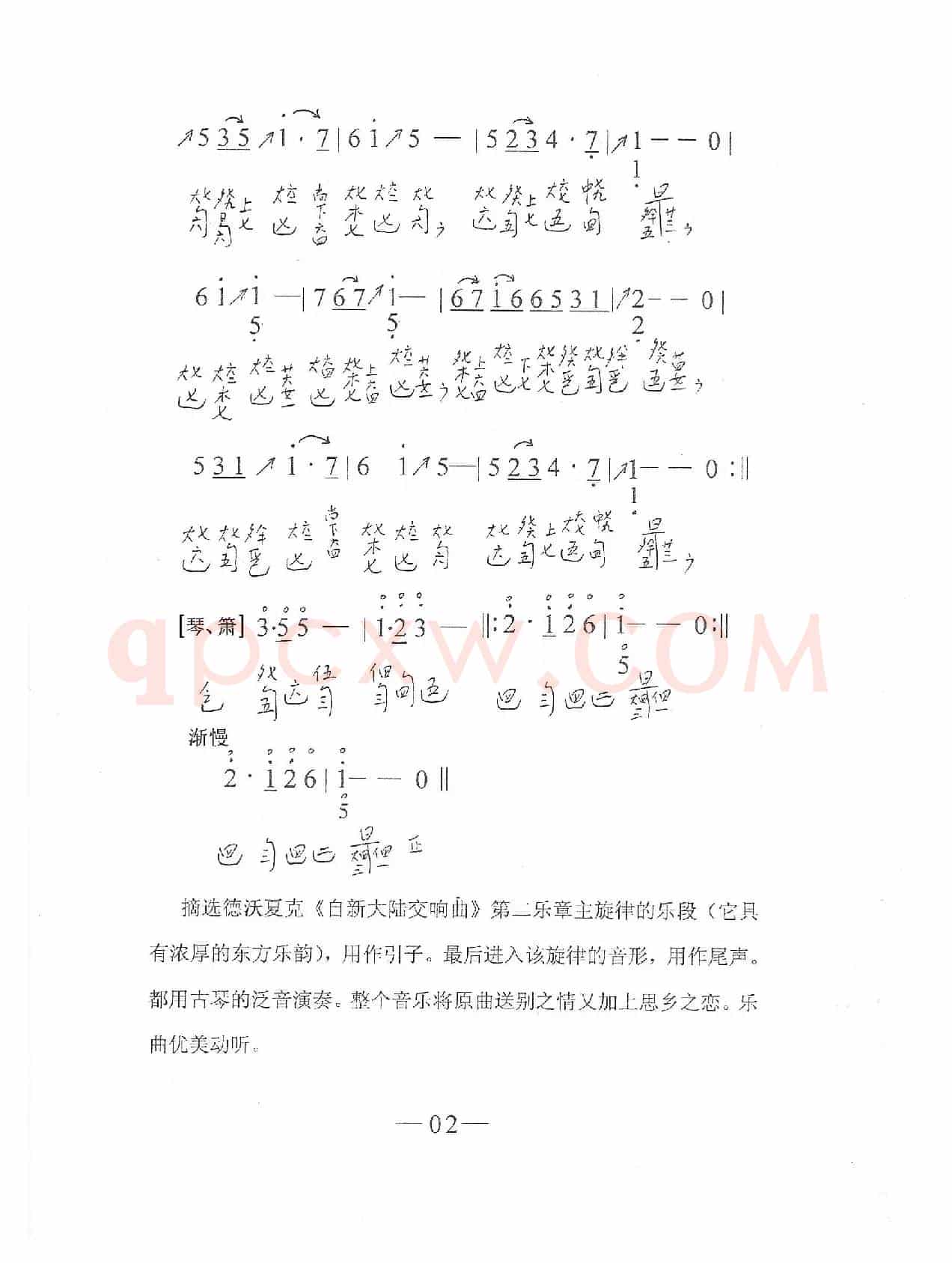 送别（古琴与乐队）（古琴减字谱+简谱）