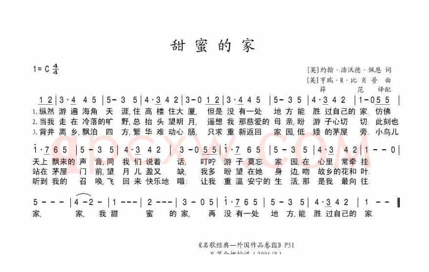 [英]甜蜜的家