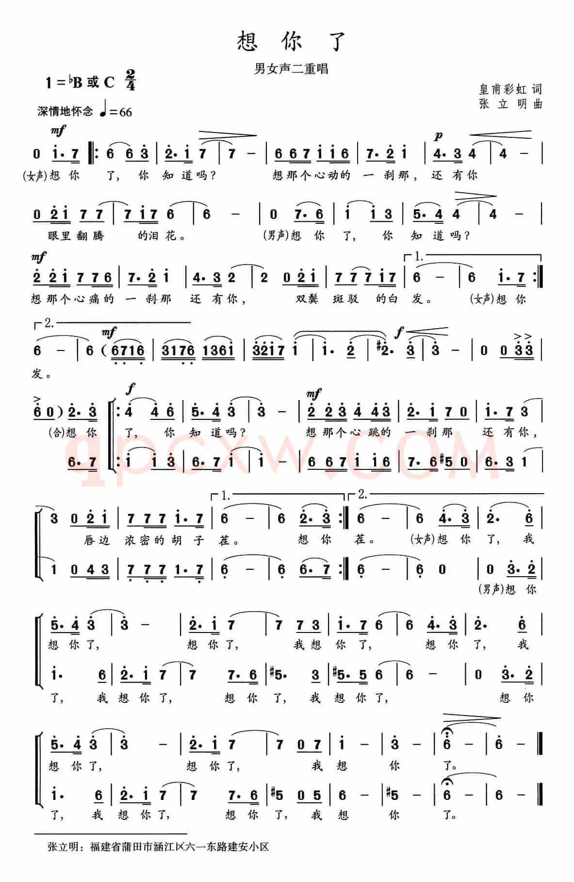 想你了（皇甫彩虹词 张立明曲、二重唱）