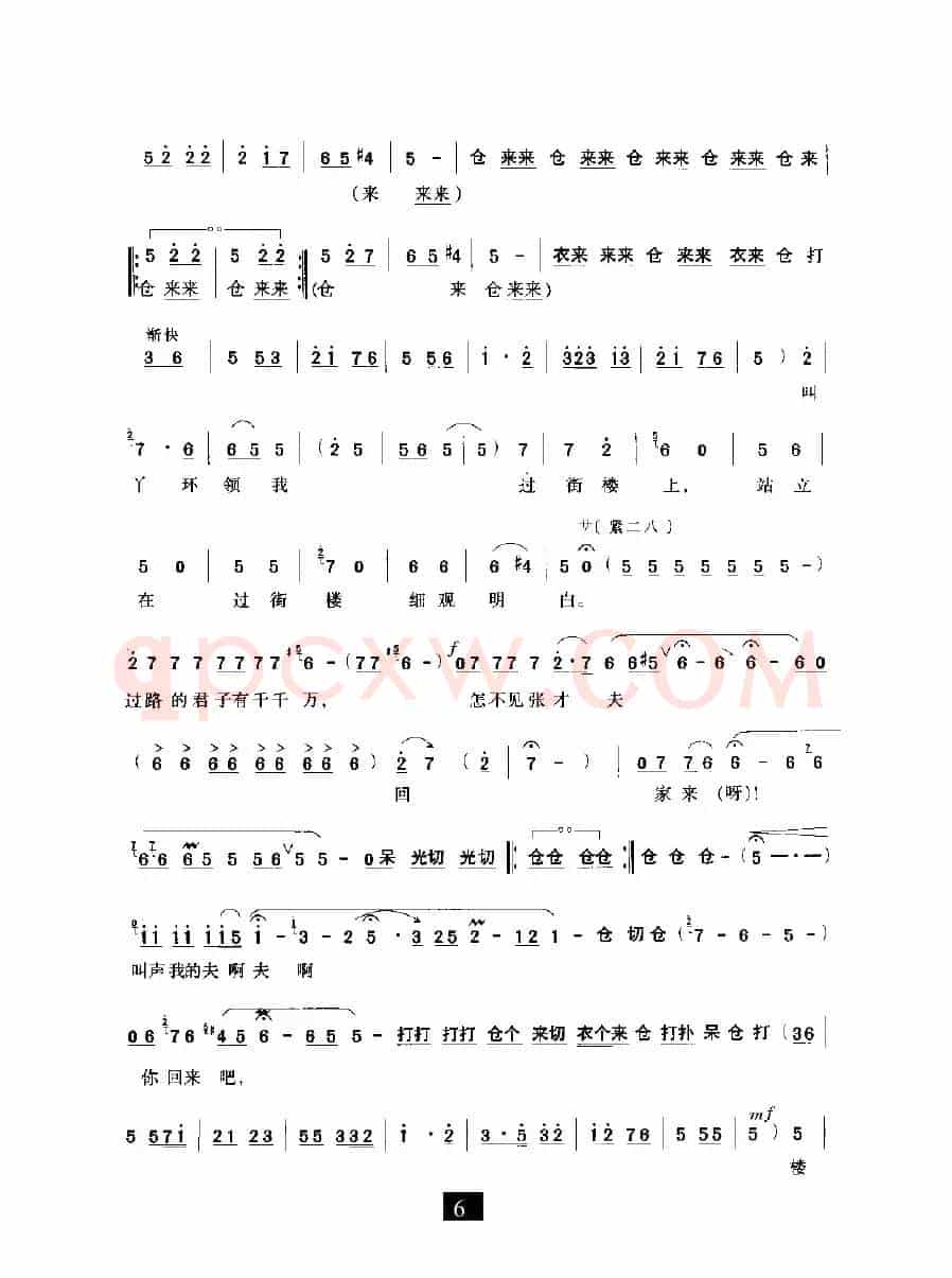 九尽春回杏花开（《桃花庵》选段）