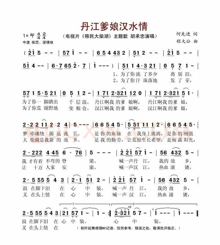 丹江爹娘汉水情(电视片《移民大柴湖》主题歌)