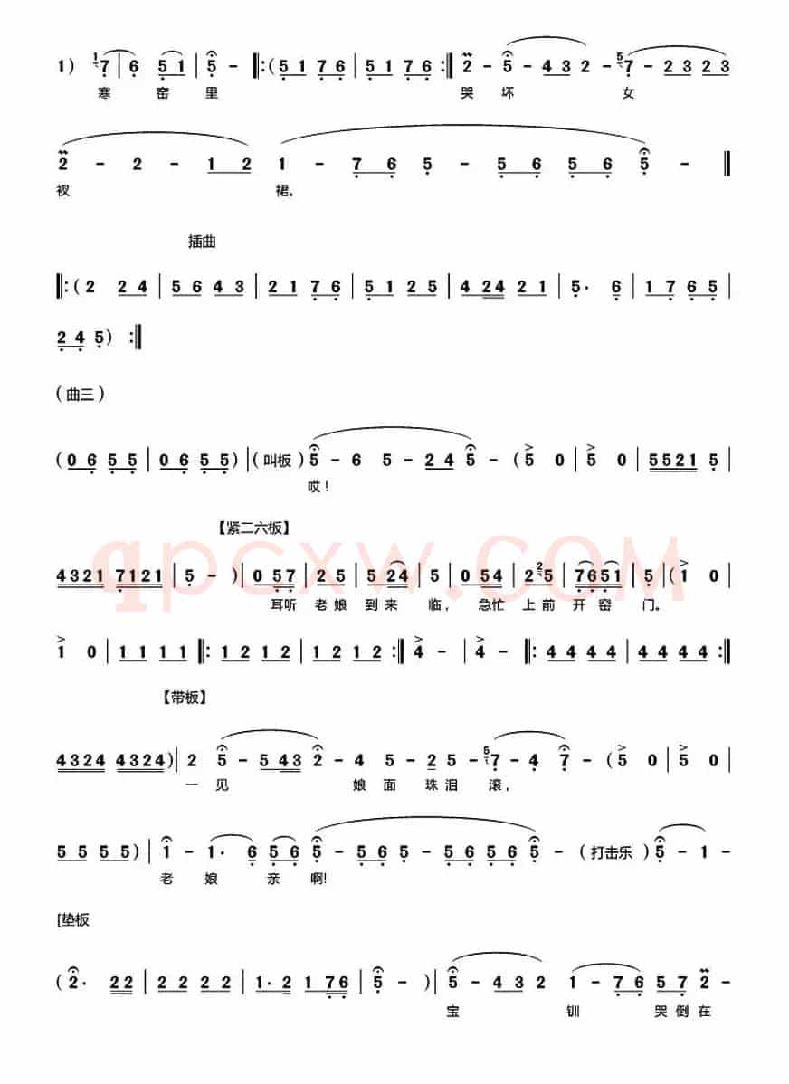 [秦腔]《探窑》（全折曲谱）
