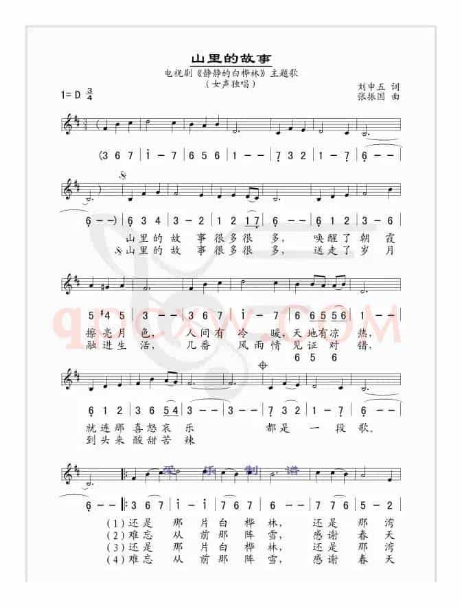 山里的故事（电视剧《静静的白桦林》片尾曲--线、简谱混排版）