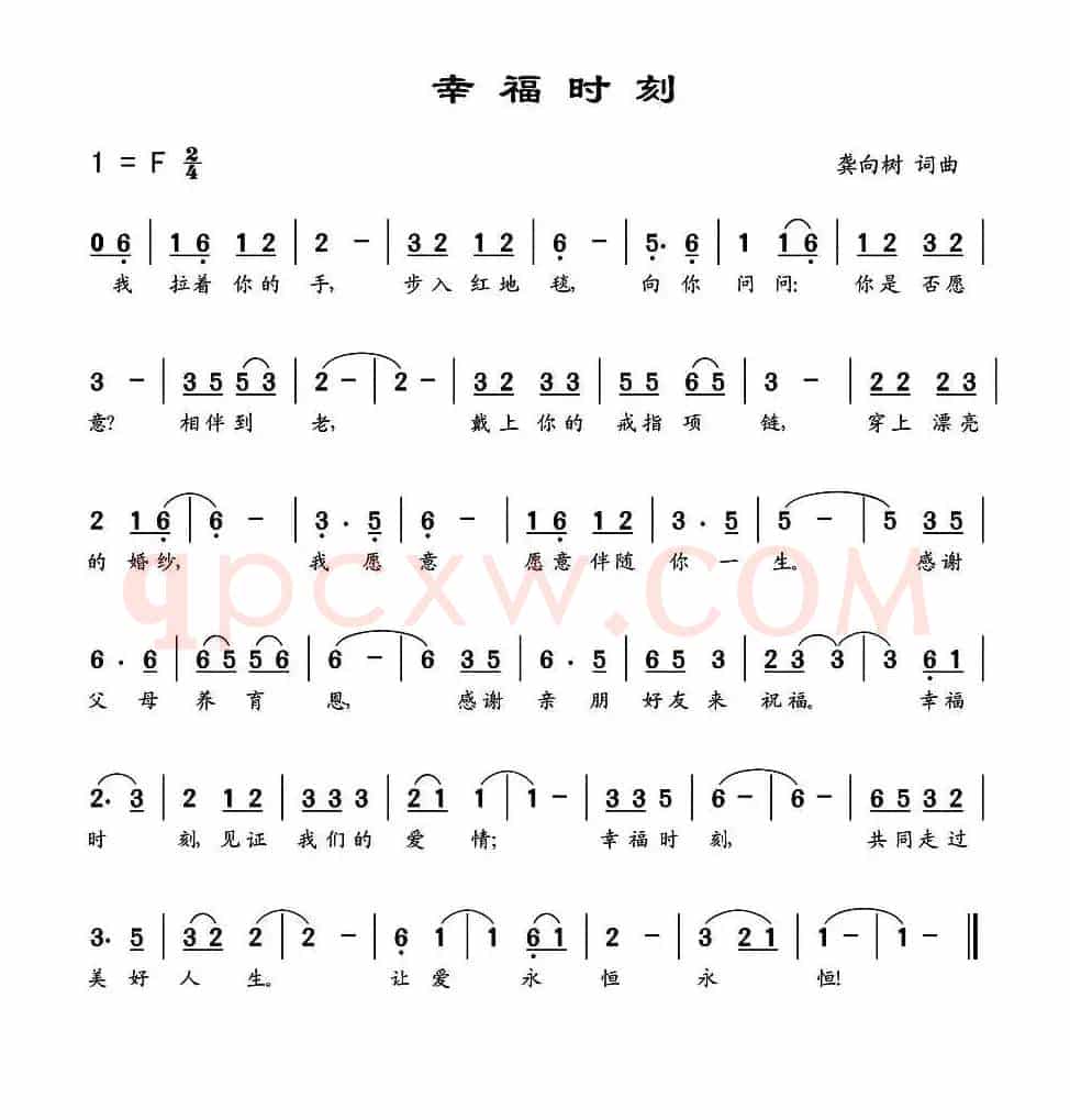幸福时刻（龚向树 词曲）