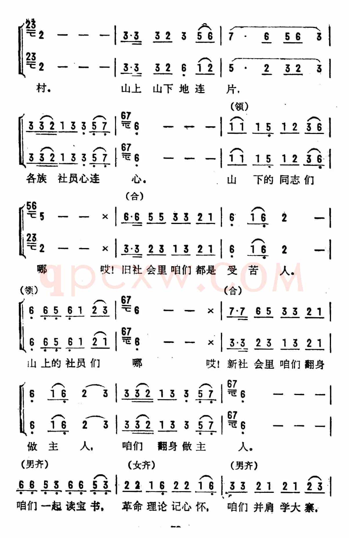 各族社员心连心（混声表演唱）