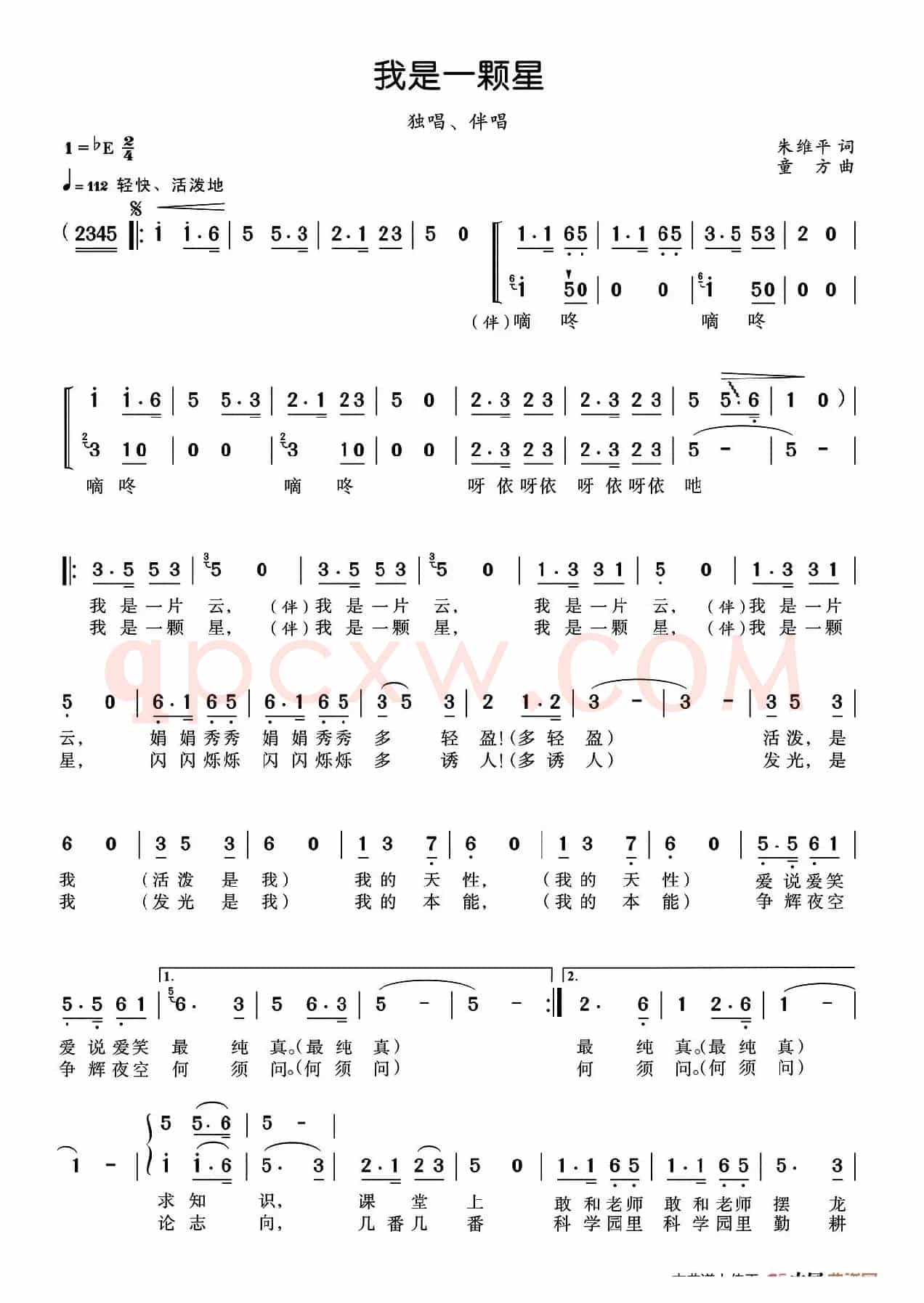 我是一颗星 (朱维平词 童方曲)