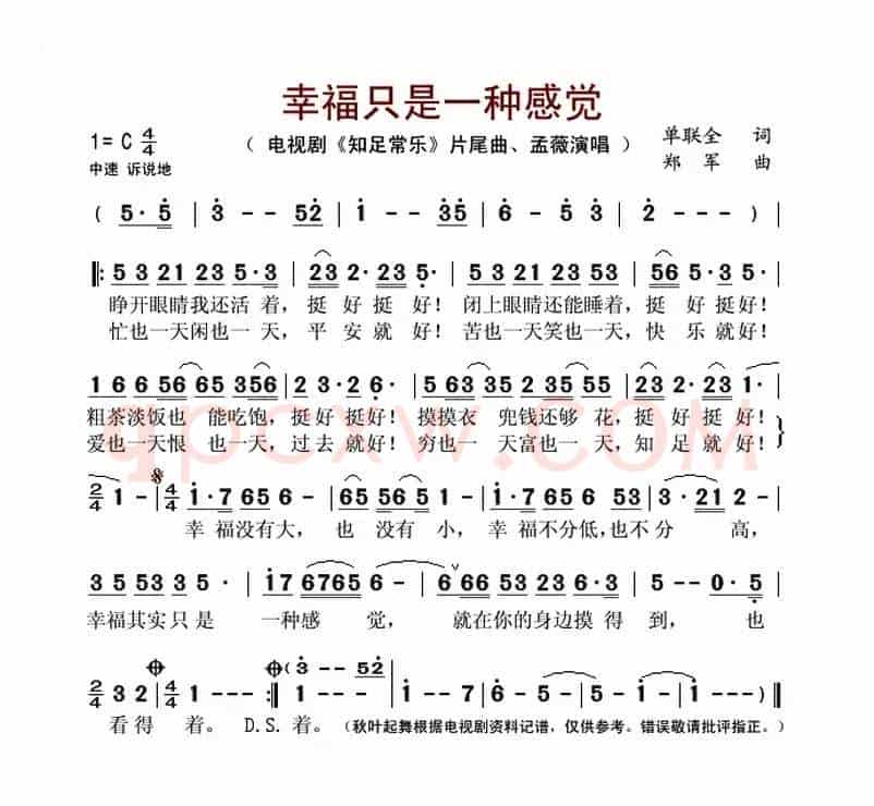 幸福只是一种感觉(电视剧《知足常乐》片尾曲)