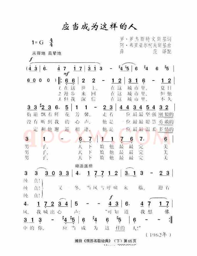 应当成为这样的人（俄）
