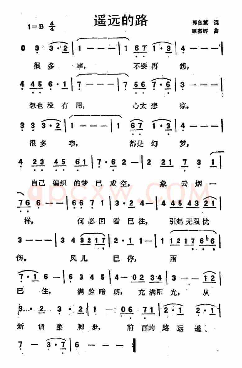 遥远的路（郭良蕙词 顾嘉辉曲）