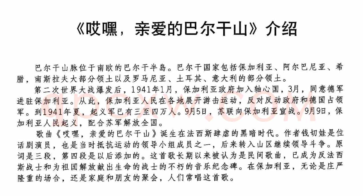 [保加利亚]哎嘿，亲爱的巴尔干山（合唱）