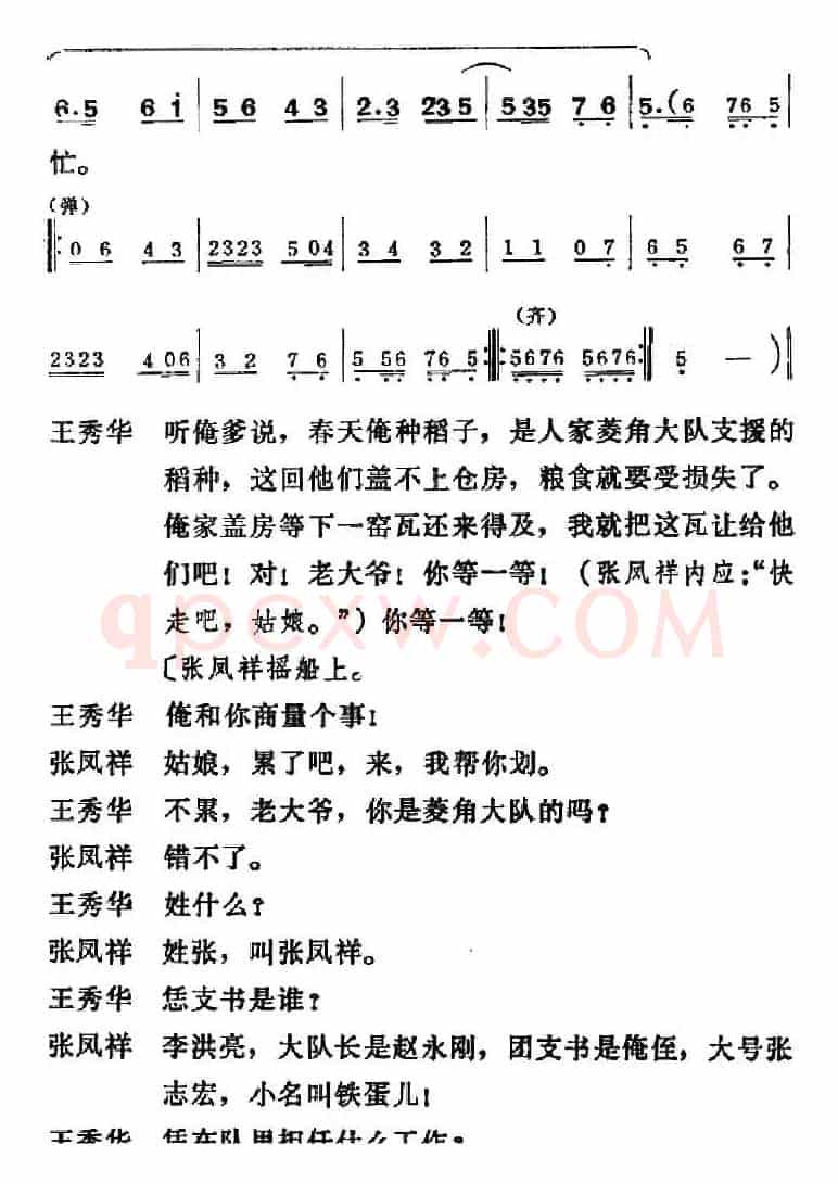 [吕剧]三回船