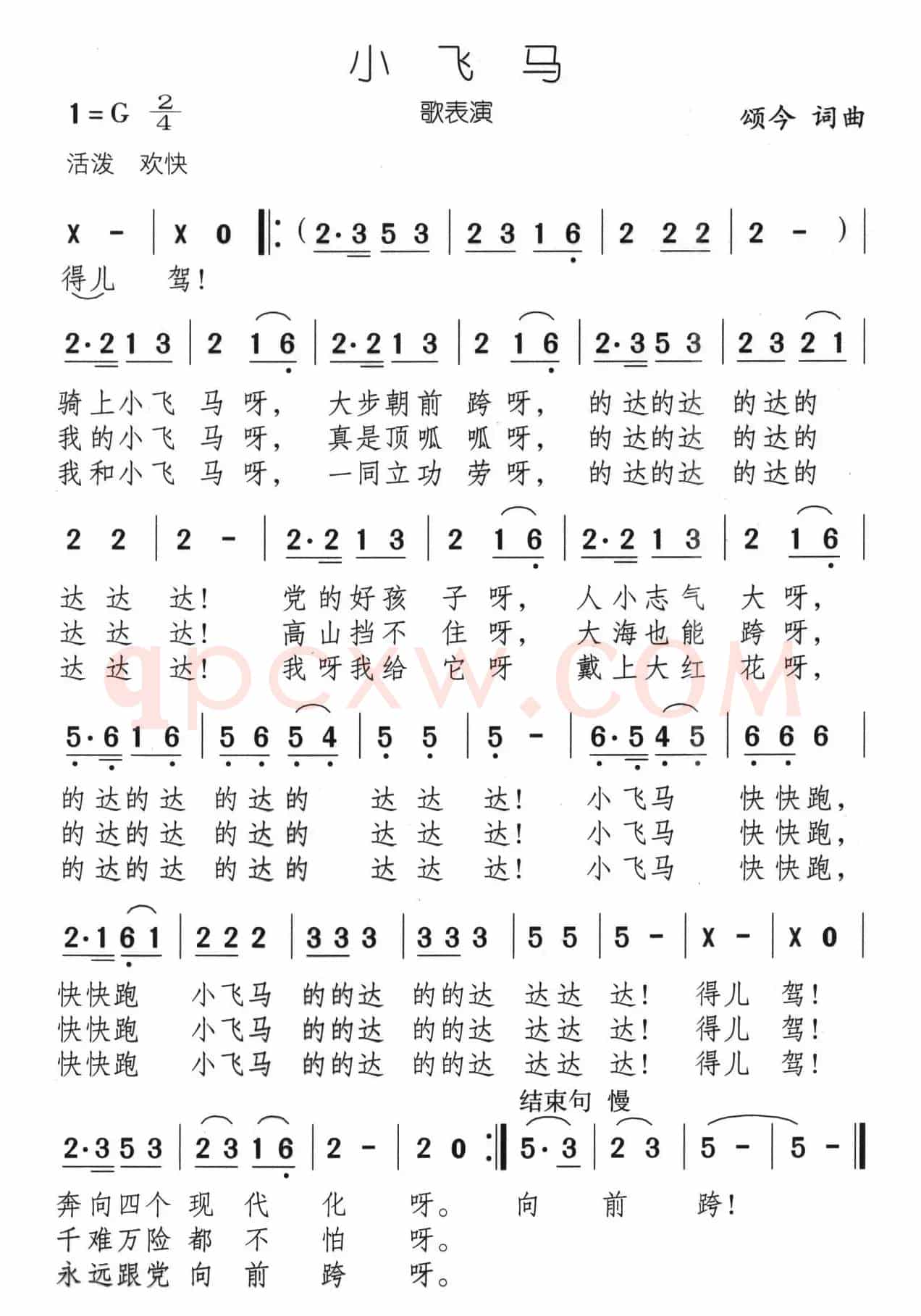 小飞马