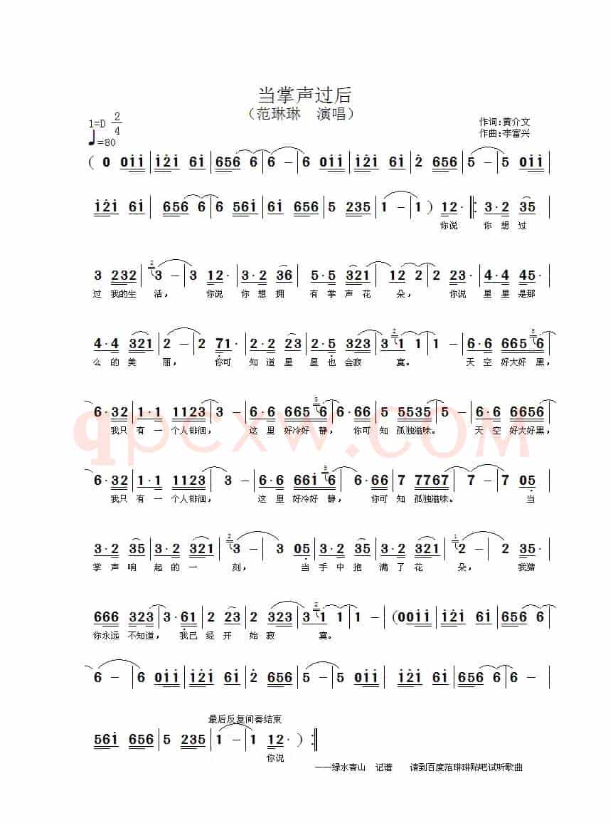 当掌声过后