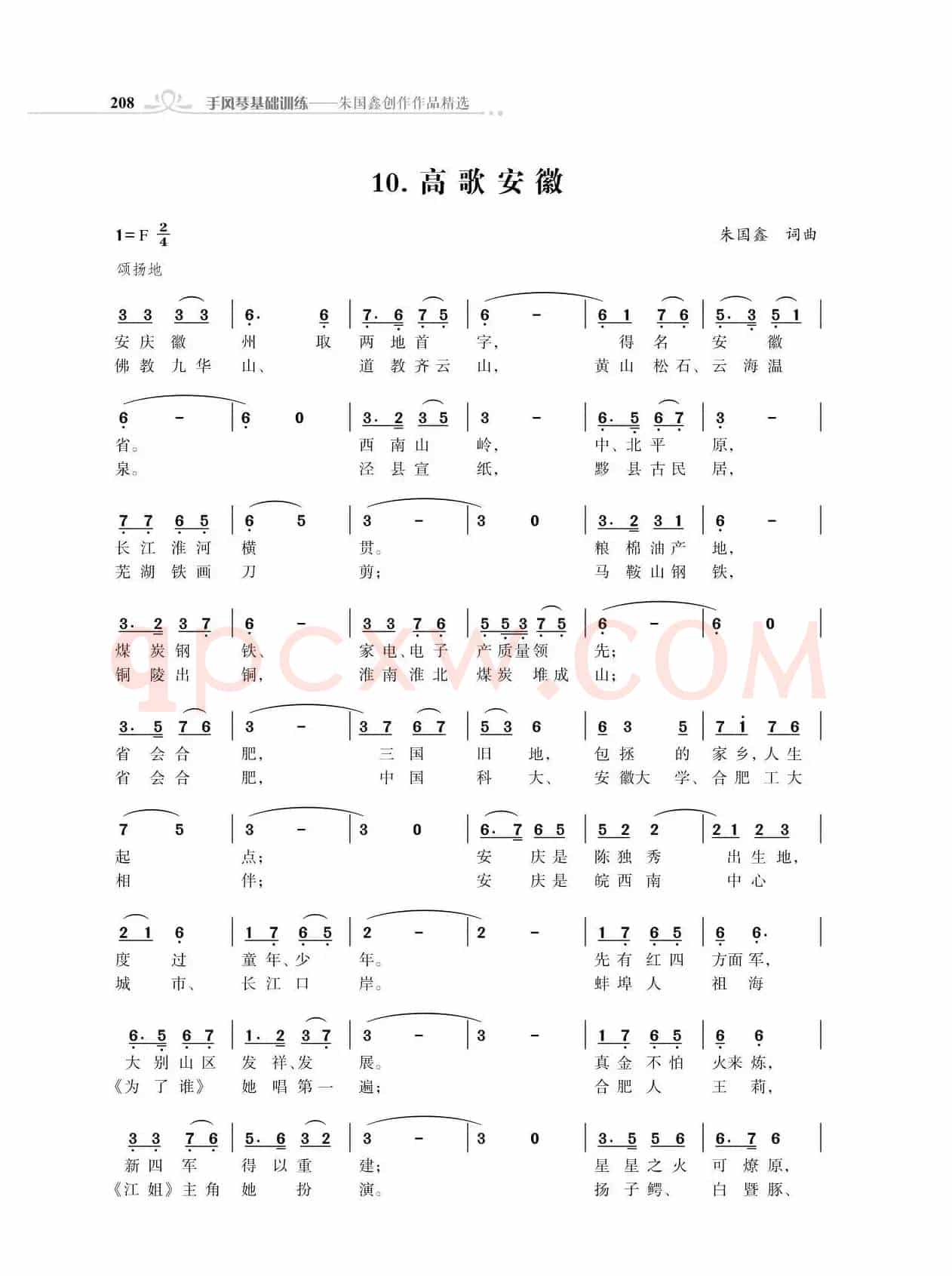 全中国34个省份34首高歌（朱国鑫词曲）