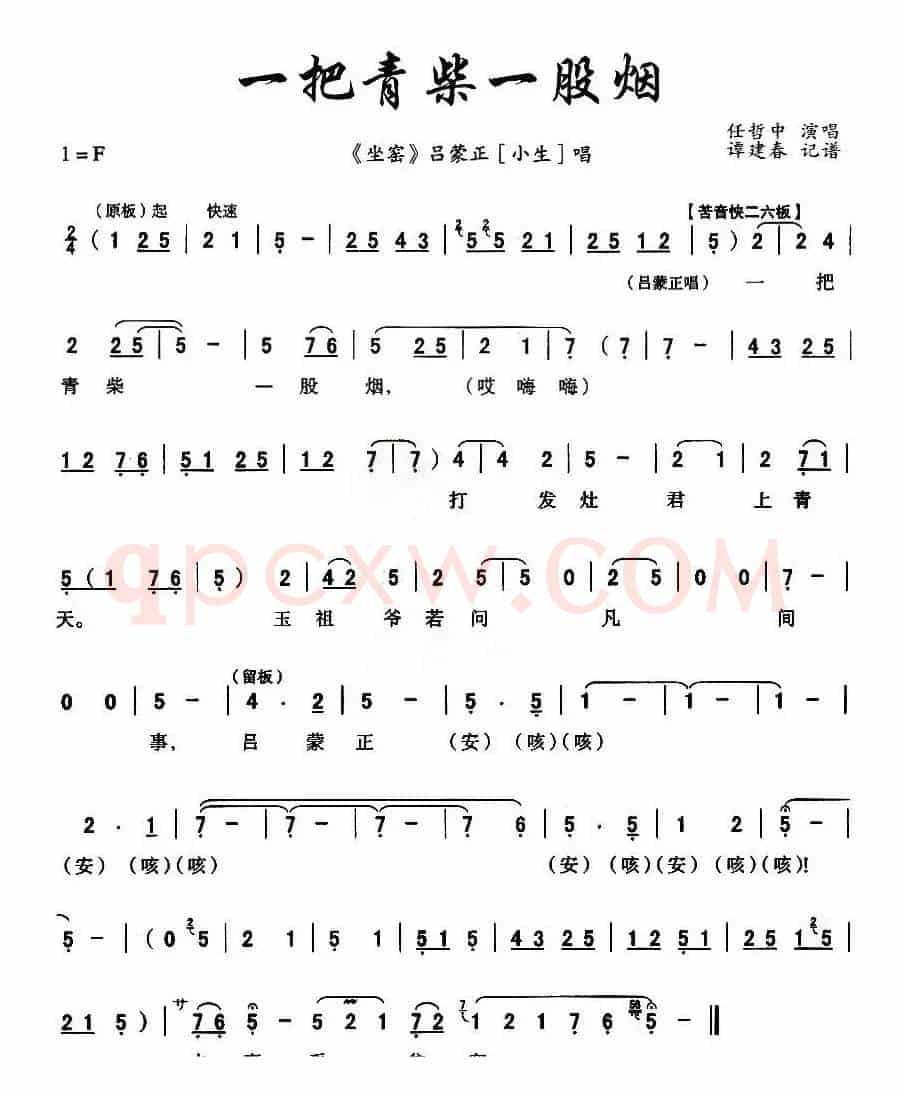 [秦腔]一把青柴一股烟（《坐窑》吕蒙正唱段）