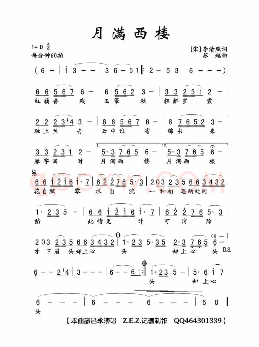 月满西楼（【宋】李清照词 苏越曲）