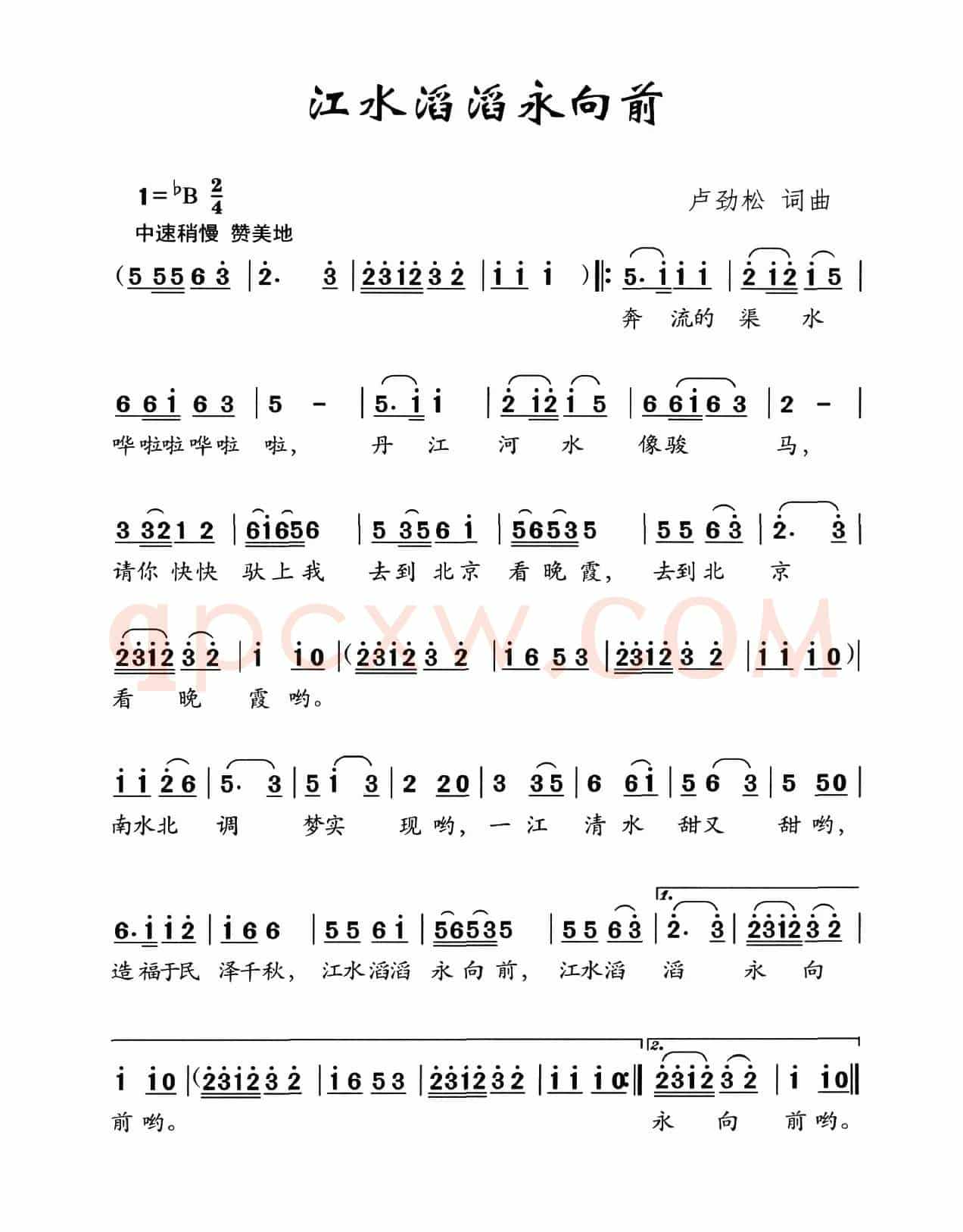 江水滔滔永向前