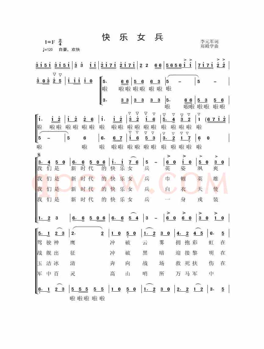 快乐女兵（李元军词  郑殿学 曲）