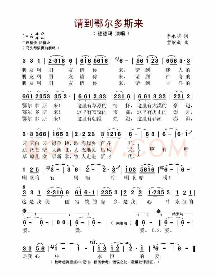 请到鄂尔多斯来