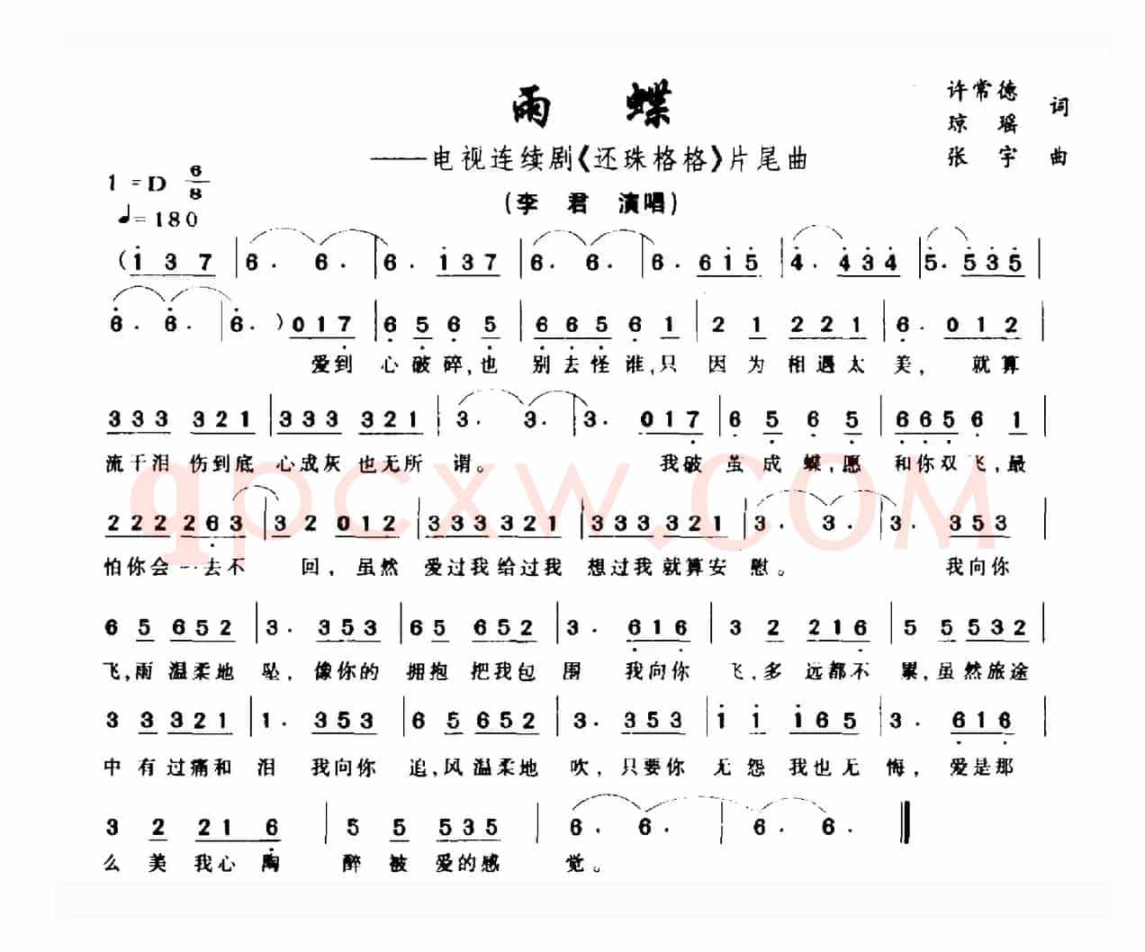 雨蝶（3个版本）
