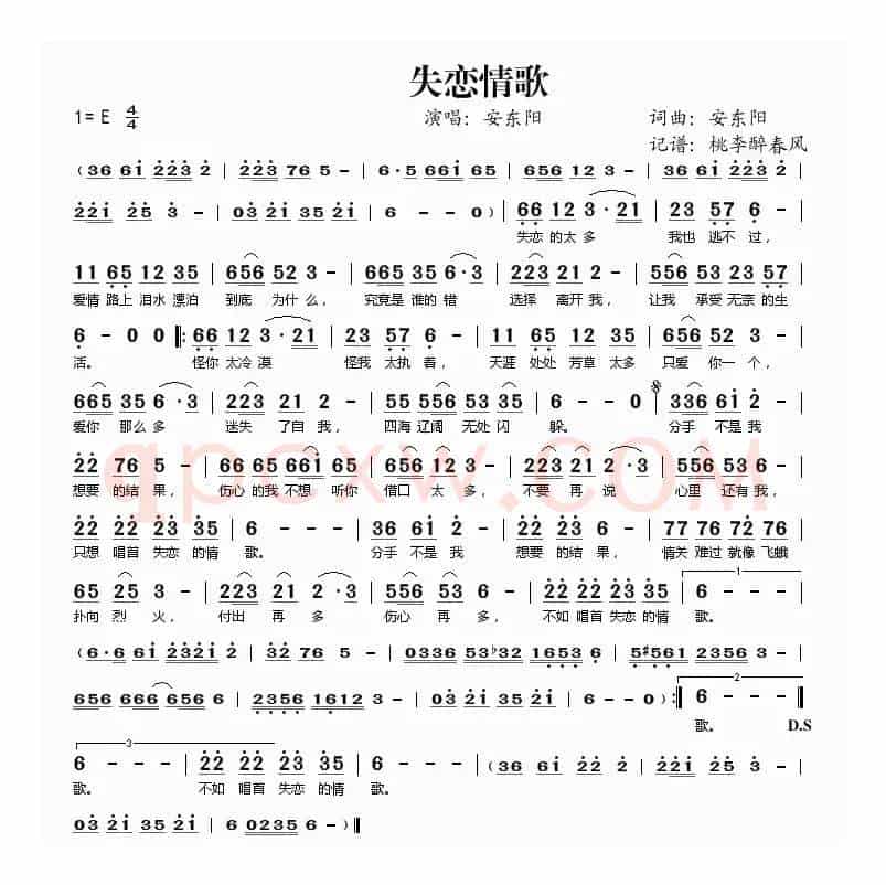 失恋情歌