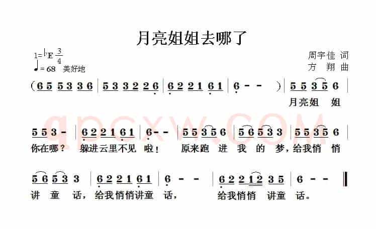 月亮姐姐去哪了