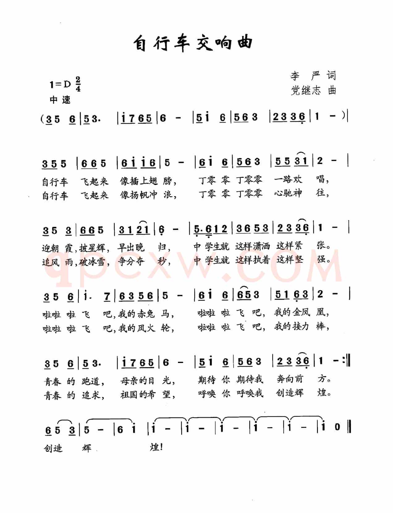自行车交响曲