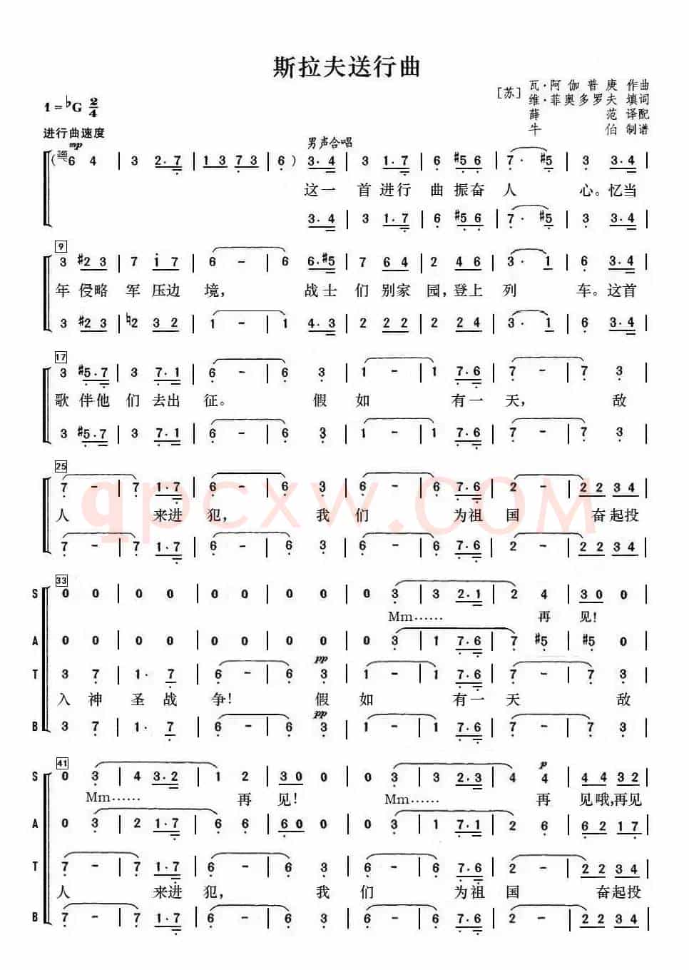 斯拉夫送行曲（合唱谱）