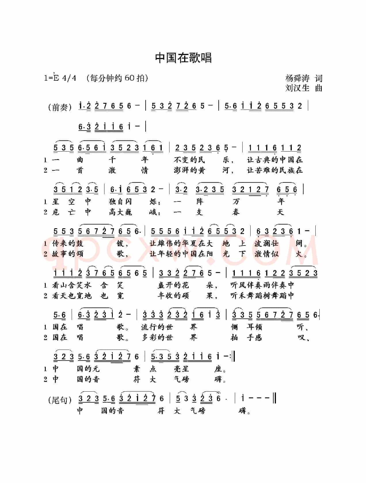 中国在歌唱