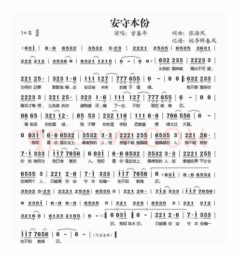 安守本分