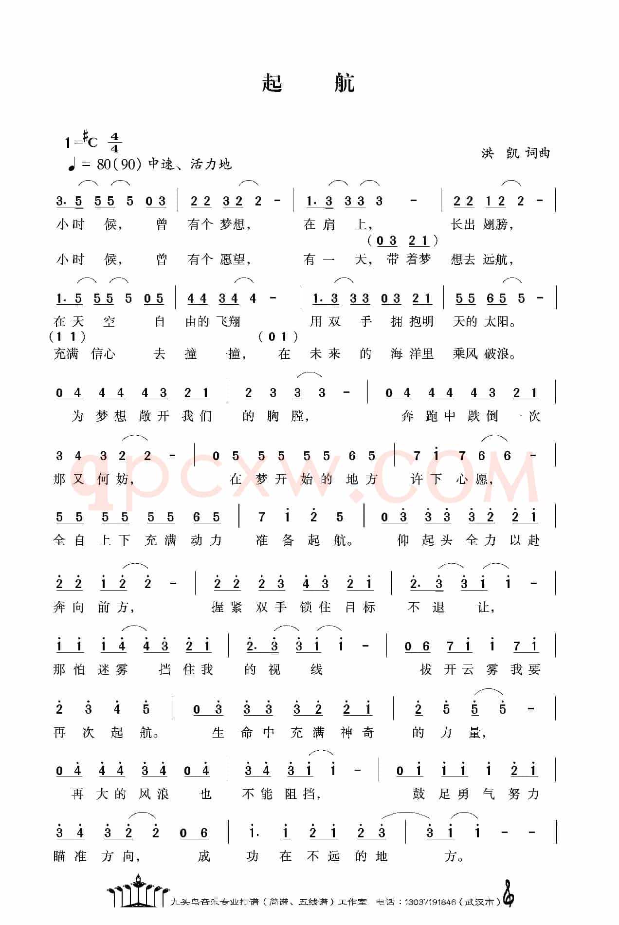 起航（洪凯词 洪凯曲）
