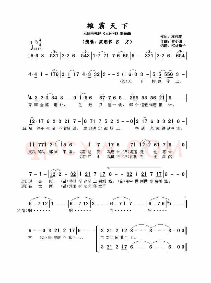 雄霸天下（无线电视剧《大运河》主题曲）