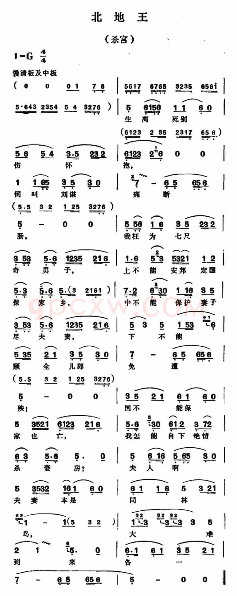 北地王·杀宫