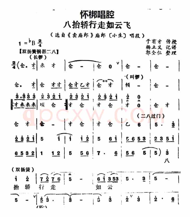 [怀梆]八抬轿行走如云飞（选自《卖庙郎》庙郎[小生]唱段）