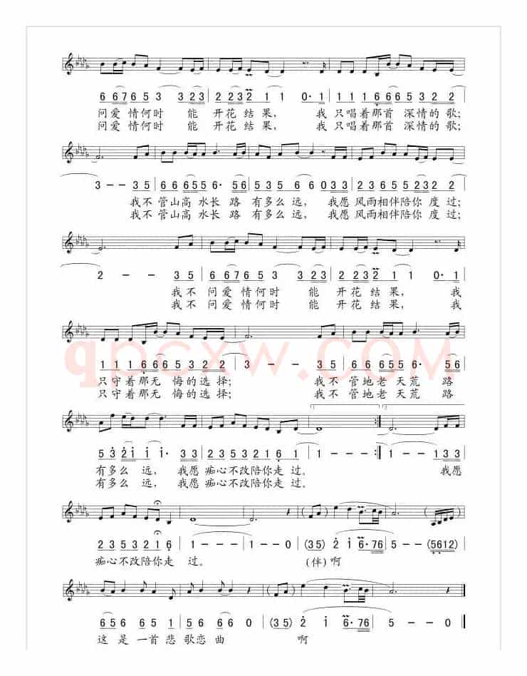 嫁东风(线、简谱混排版)